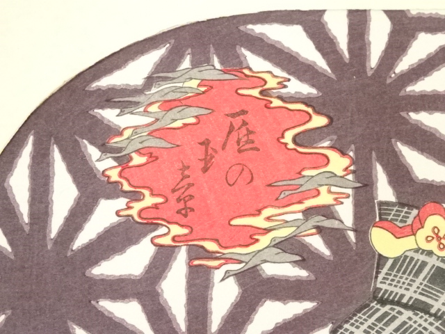 道具 ] - 道具 歌川広重 雁の玉章 団扇絵 手摺木版画 | ネットショップ